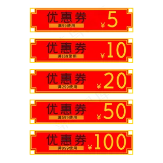 红条优惠券