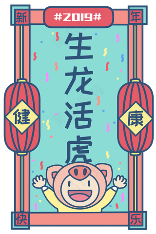 新年签健康生龙活虎复古色系卡通,免抠元素