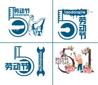 五一劳动节  五一  劳动