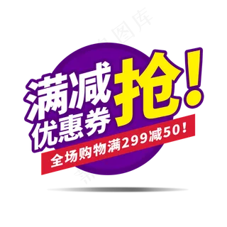 满减促销抢购电商通用标签