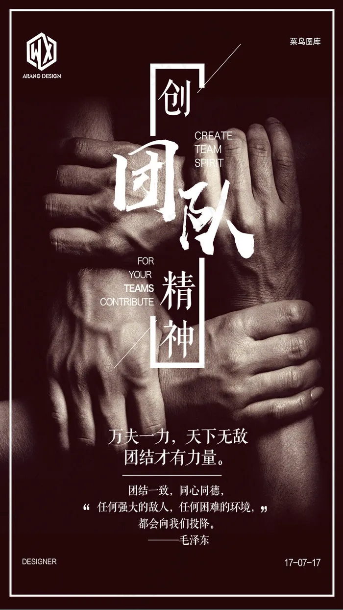 团队精神企业文化