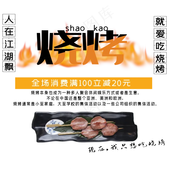 烧烤美味艺术字ai矢量模版下载