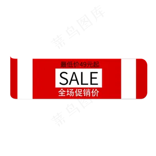 最低价SALE全场促销