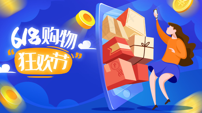 618电商大促手绘插画