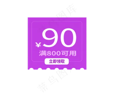 90优惠券