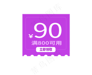 90优惠券
