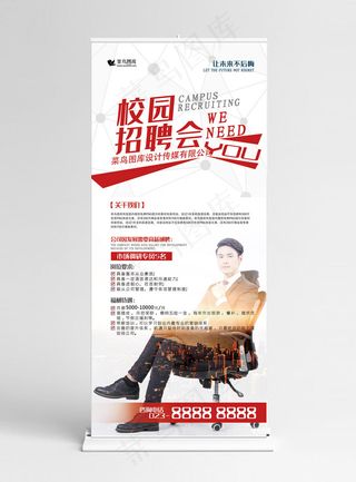 招聘红色创意合成风校园招聘会展架易拉宝