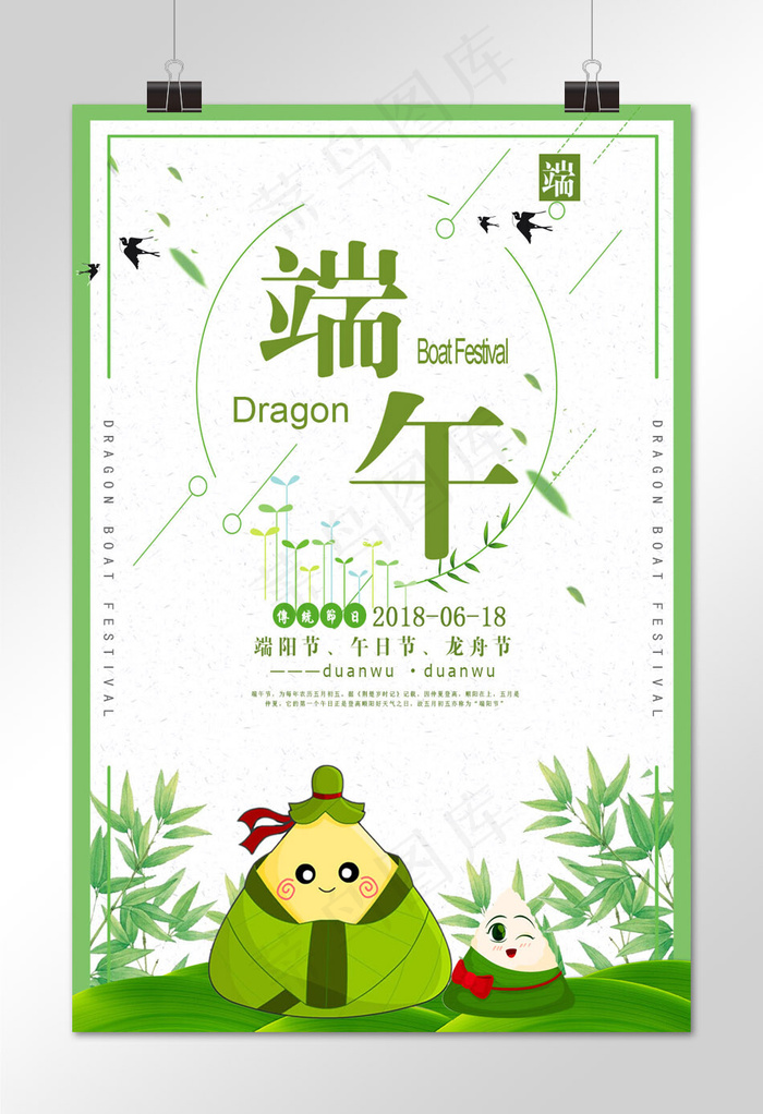 菜鸟图库原创庆祝传统节日端午节海报