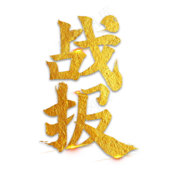 金属战报(2000X2000(DPI:72))psd模版下载
