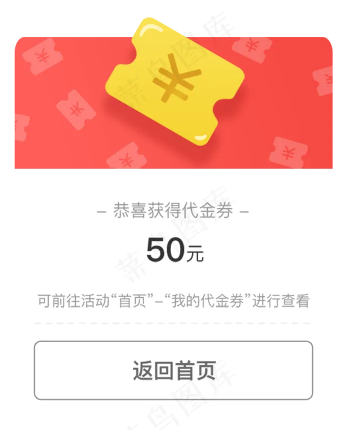 红色系获得代金券弹窗页面(1000X1231(DPI:300))psd模版下载