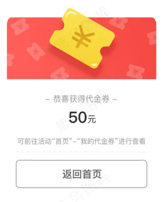 红色系获得代金券弹窗页面