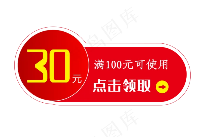 红色电商标签(3000*2000px 300 dpi )ai矢量模版下载