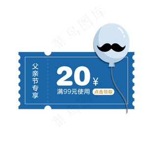 父亲节优惠券PNG免抠素材