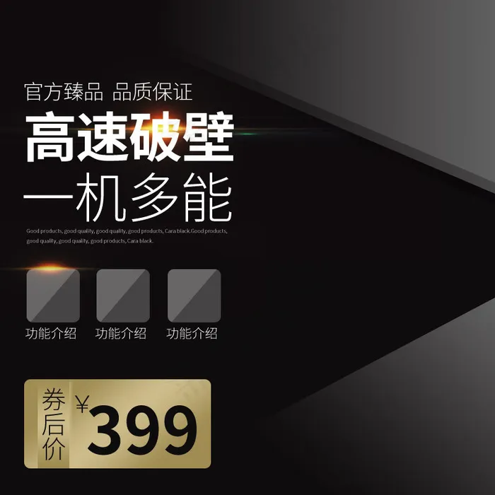 数码电器小家电破壁机主图(800*800px)psd模版下载