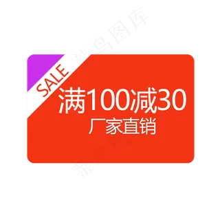 满100减30厂家直销