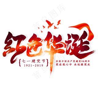 红色华诞毛笔艺术字