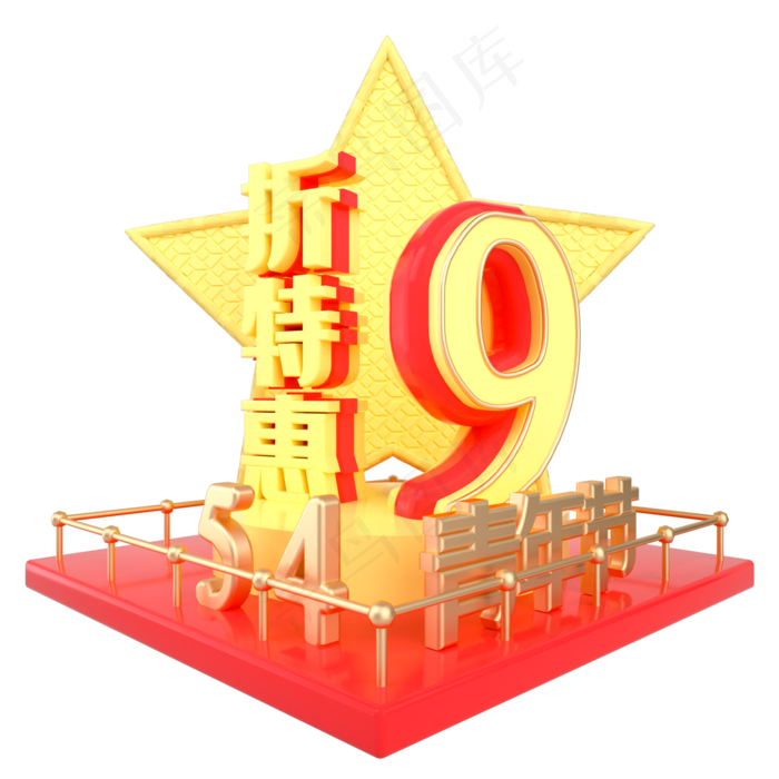 青年节9折特惠展台(2000X2000(DPI:300))psd模版下载