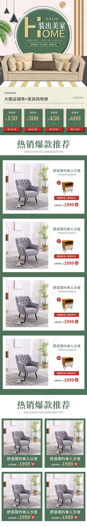 天猫家装节绿色简约家居家具类电商首页模板手机端