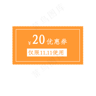 20元优惠券