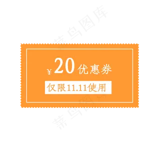 20元优惠券