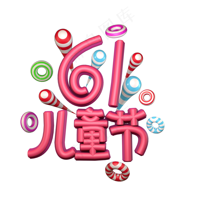 61儿童节创意效果艺术字(2000X2000(DPI:300))psd模版下载