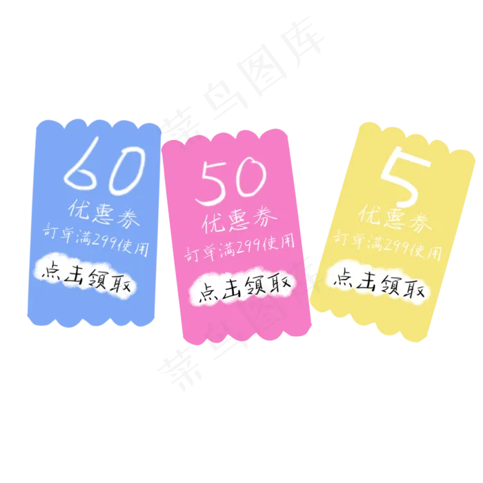 红色黄色蓝色优惠券,免抠元素(2000*2000px 300 dpi )psd模版下载