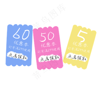 红色黄色蓝色优惠券,免抠元素