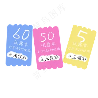 红色黄色蓝色优惠券,免抠元素