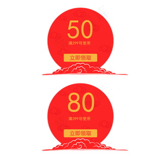 矢量手绘红色优惠券