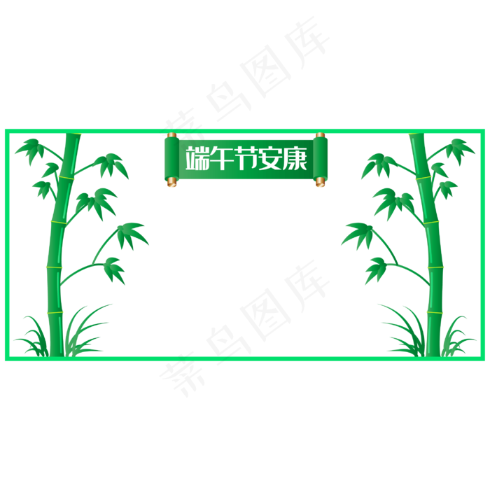 端午安康边框(2500X3500(DPI:300))ai矢量模版下载
