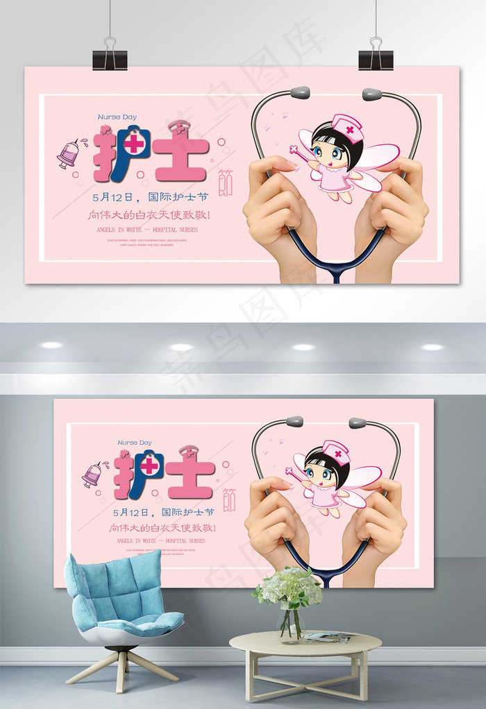 菜鸟图库原创   国际护士节  展板