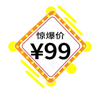 惊爆价电商标签