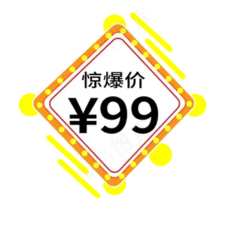 惊爆价电商标签