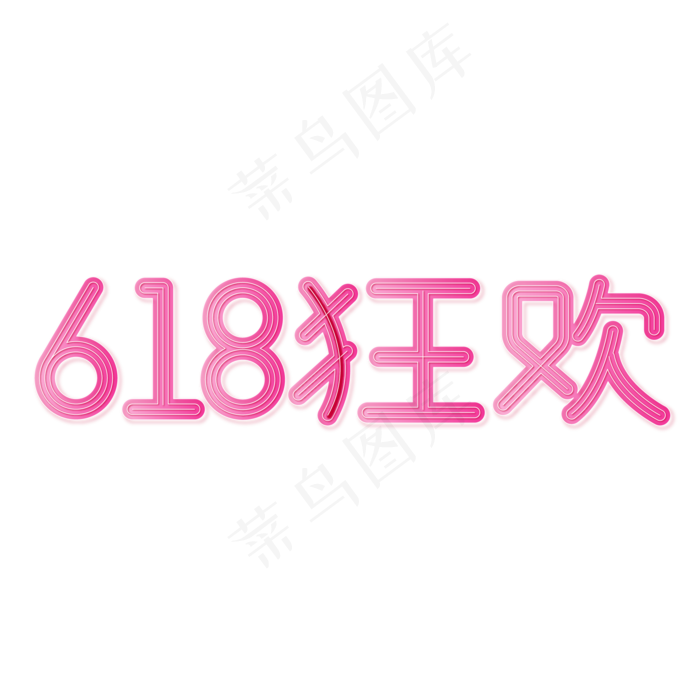 天猫京东电商618