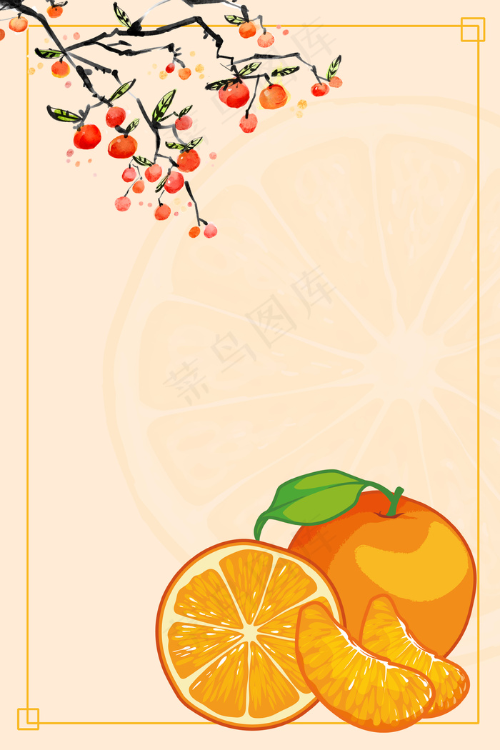 简约清爽橘子水果新鲜蜜桔海报