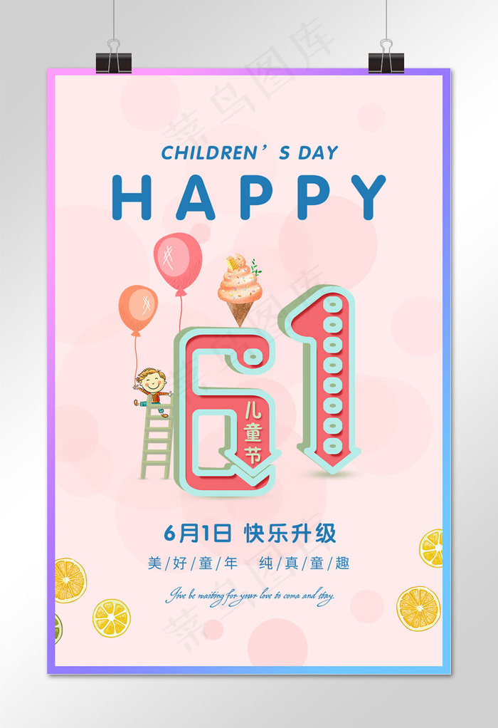 六一儿童节小清新海报
