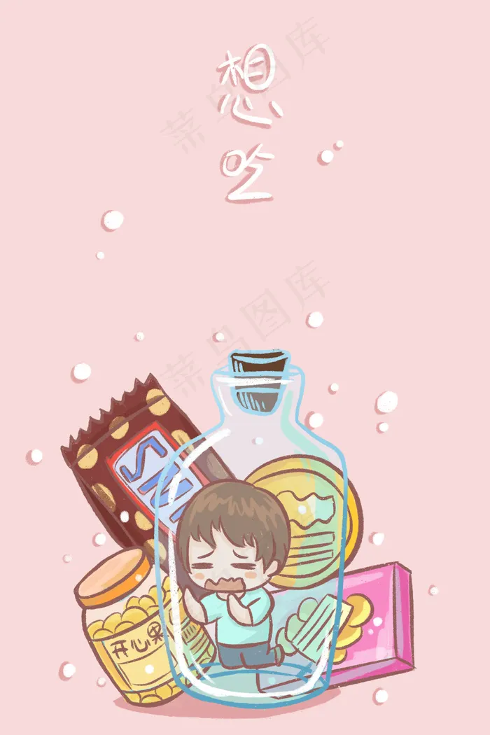 粉色系想吃的吃货卡通小清新(3545X5315(DPI:300))psd模版下载