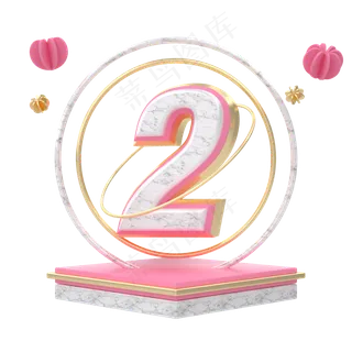 C4D粉红大理石金边创意数字2,免抠元素 C4D粉红大理石金边创意数字2,免抠元素