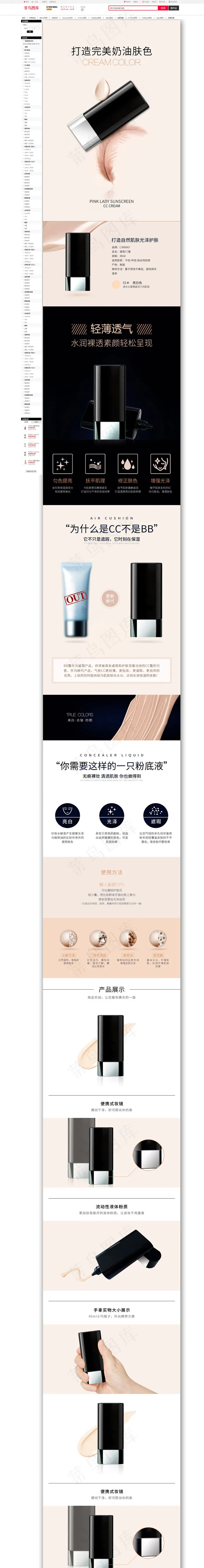 打造完美奶油肤CC霜详情页(790*11000px 72 dpi )psd模版下载