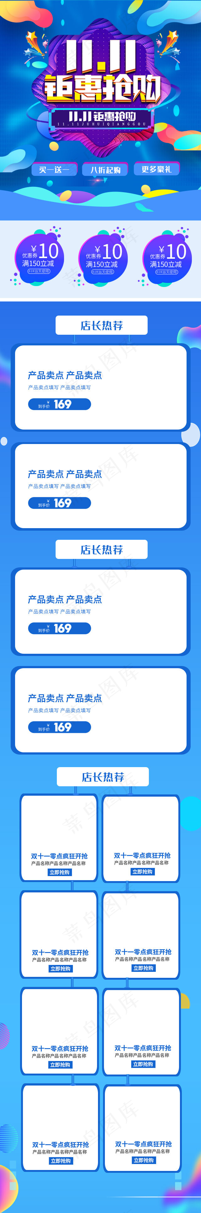 蓝色电商双十一钜惠来袭淘宝手机端首页(640*3863px 72 dpi )psd模版下载