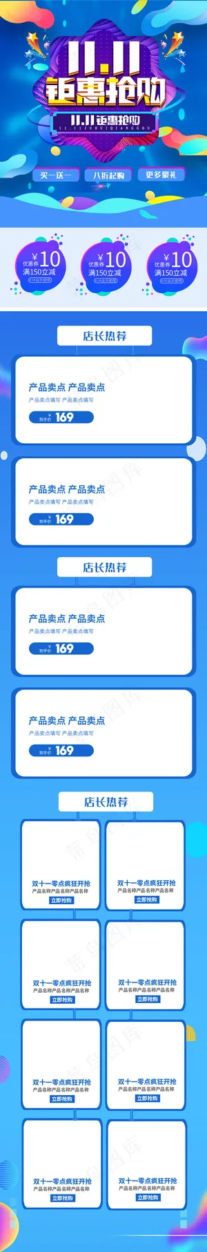 蓝色电商双十一钜惠来袭淘宝手机端首页