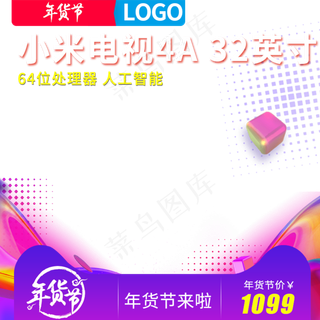 小米电视促销,免抠元素