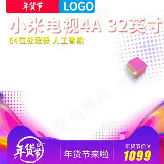 小米电视促销,免抠元素