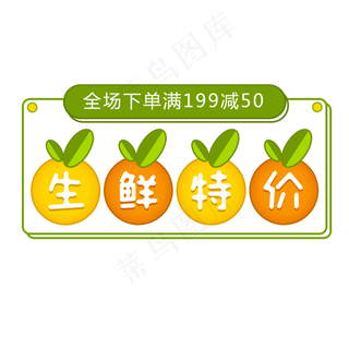 生鲜特价橘子标签