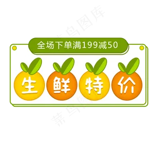 生鲜特价橘子标签