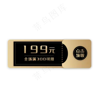 电商促销黑金优惠券