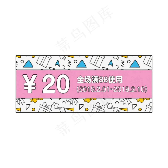可爱卡通20元满减优惠券免费下载