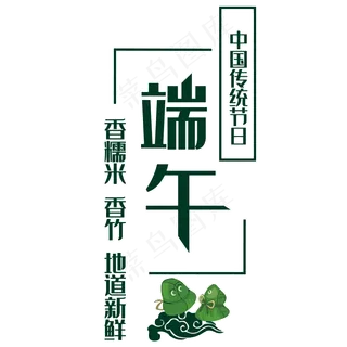 端午节 传统节日