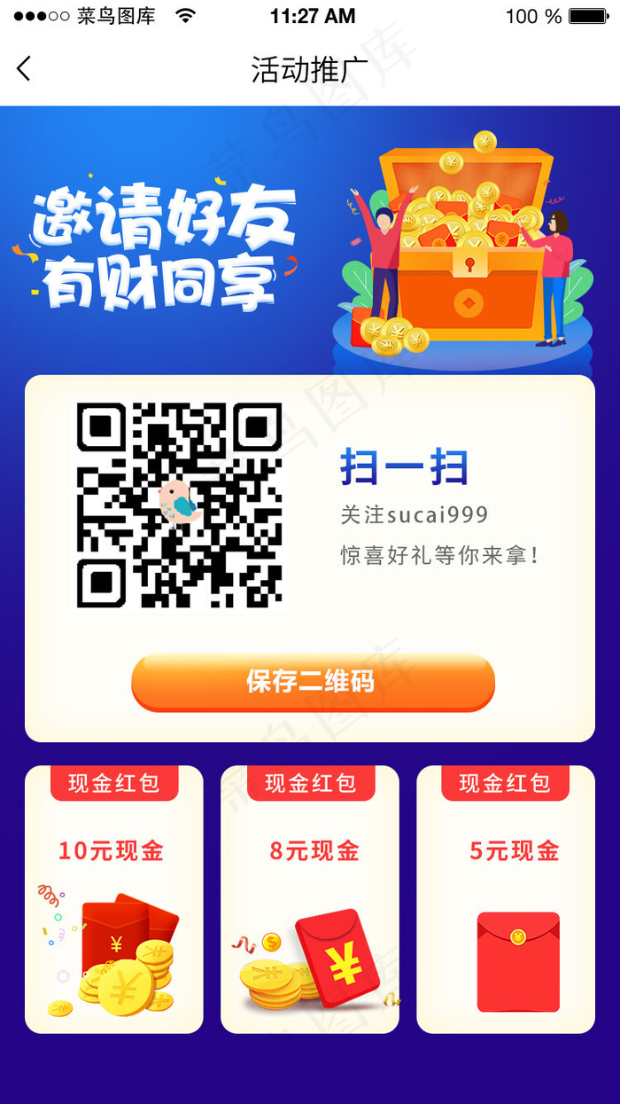 蓝色app二维码推广页