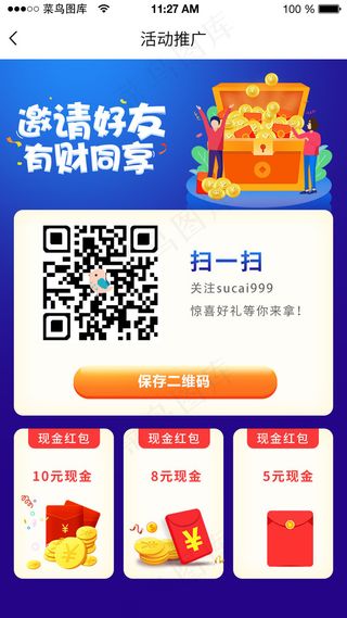 蓝色app二维码推广页